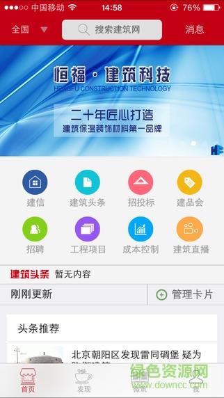 建筑网