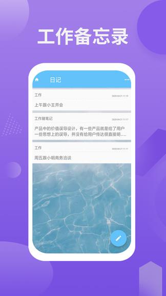 卡片日记备忘录  v2.0.0图1