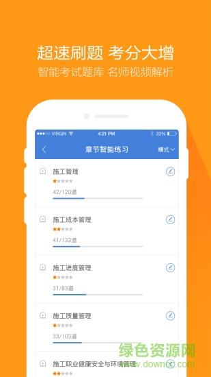 工程万题库  v5.3.6.0图1