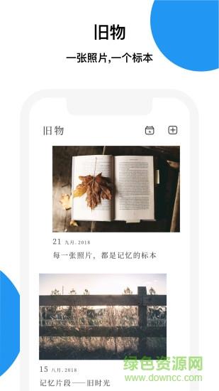 记忆碎片  v3.2.6图2