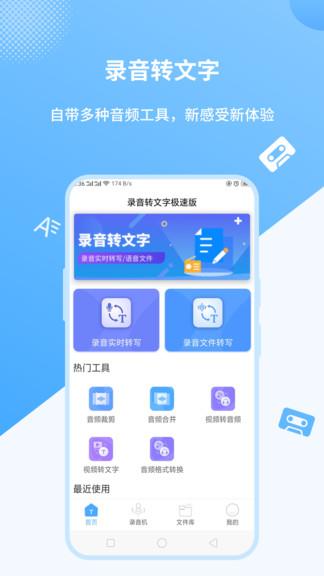 语音转文字极速版  v1.0.6图3