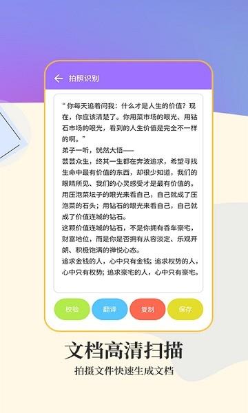 文字扫描工具2022  v3.1.5图2