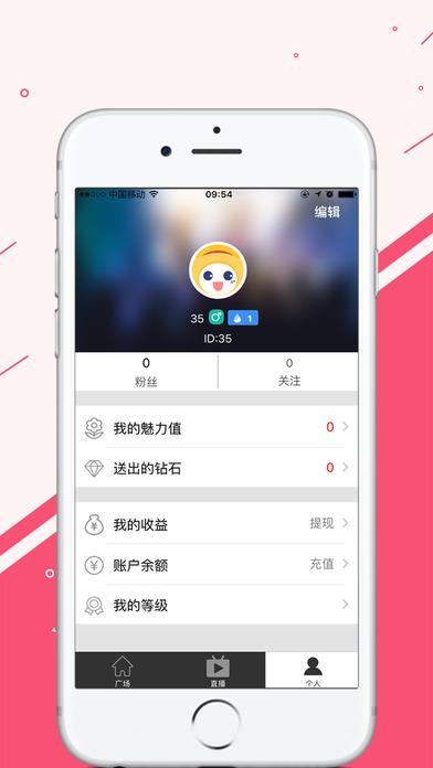 橙色直播手机版  v2.0.19.0图2