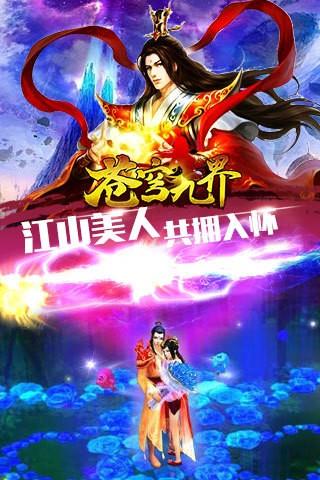 苍穹九界  v1.0.9图2