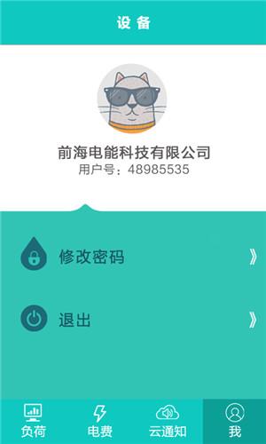 电能在线  v1.0图3