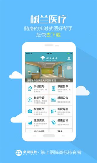 树兰医疗  v1.0.0图2