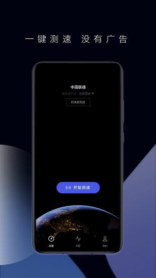 华为一键测速  v2.2.1图3