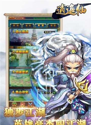 逍遥仙九游版  v1.0.1图4