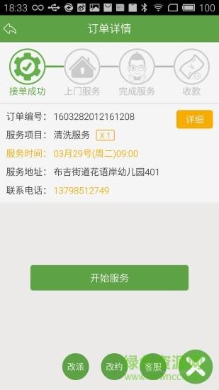 家电好师傅  v1.2.0图2