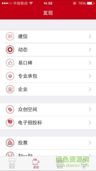 建筑网  v1.9.9图2