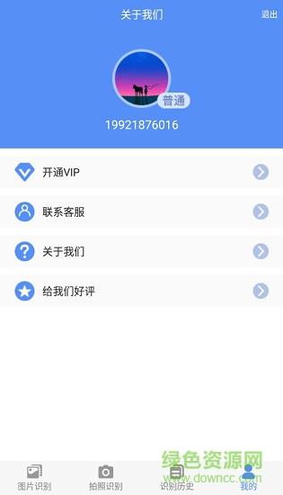 迅捷文字识别  v6.3.0.0图1