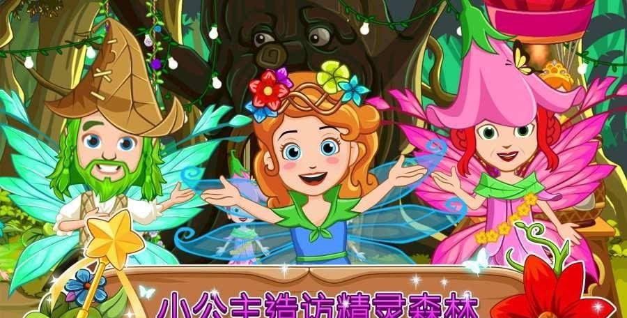 我的小公主精灵森林  v1.00图3
