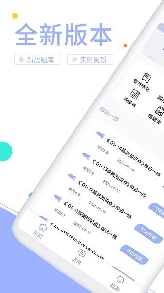 辅警协警考试题库  v3.3.0图3