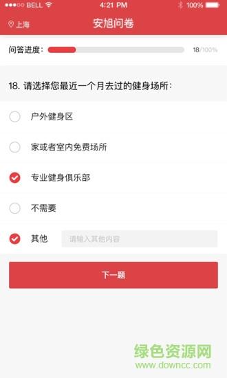 安旭调研  v1.6.2图1