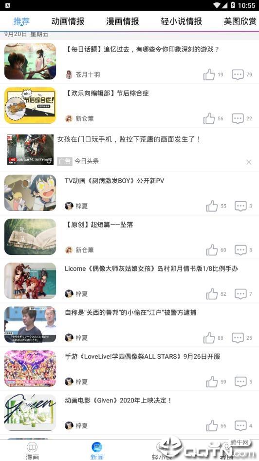 动漫之家清爽版  v2.9.0图3