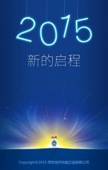 智行南京  v3.2.2图5