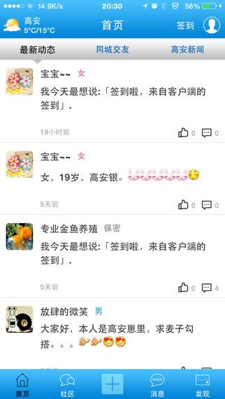 高安圈  v3.0.5图1