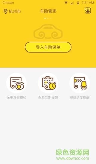 车险管家  v1.2.0.0图1