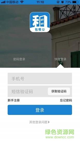 包租公