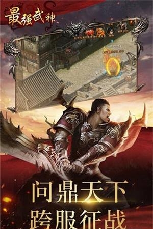 最强武神变态版  v1.0图1