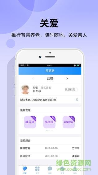 乐慧嘉  v1.0图2