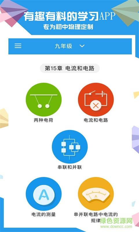 赛学霸物理  v2.9.0图2