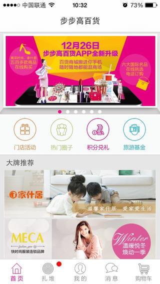 步步高百货  v3.0.11图4