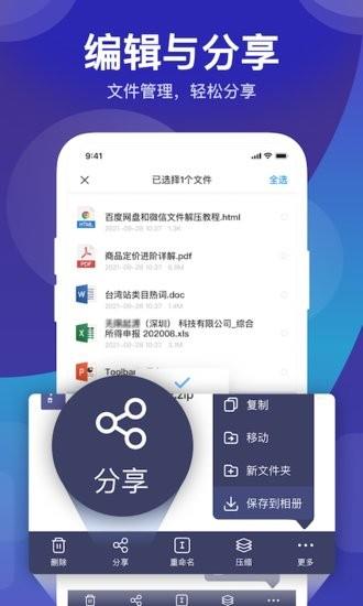 zip解压缩管理工具  v1.0图3