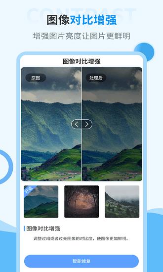 旧照片修复神器  v2.1.8图3