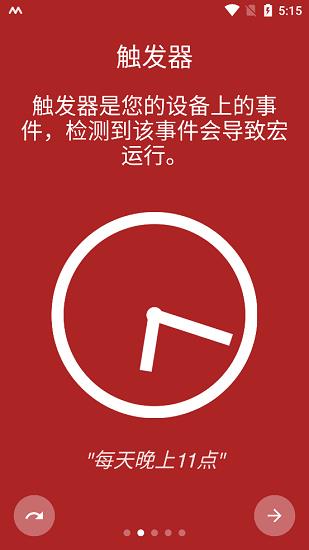 macrodroid中文版  v5.15.4图4