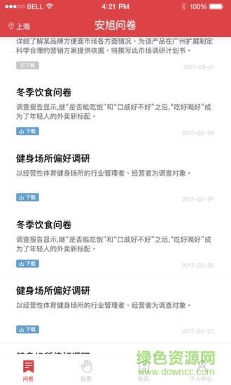 安旭调研  v1.6.2图4