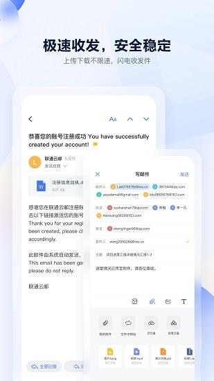 联通云邮箱官方版  v0.8.6图4