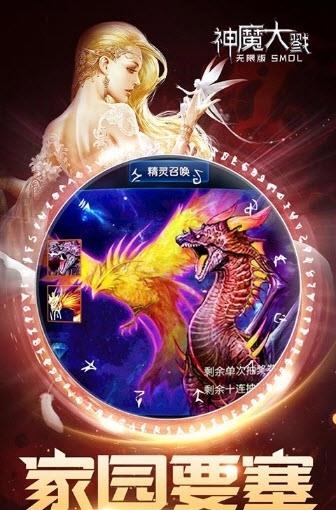 神魔大戮海量版