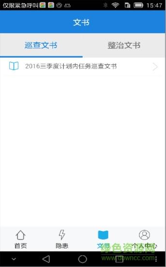 智慧安监企安助手  v2.6图4