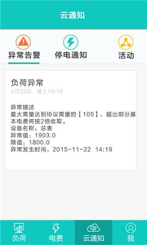 电能在线  v1.0图4