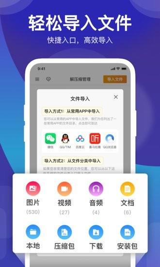 zip解压缩管理工具  v1.0图2