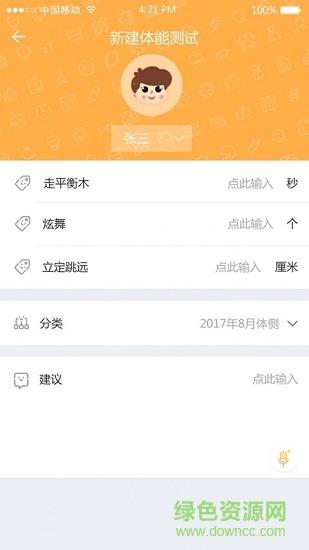 智育教师端  v0.3.35图2