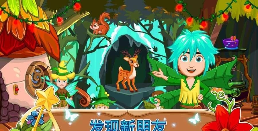 我的小公主精灵森林  v1.00图1