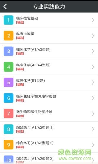 临床医学检验技术师  v4.80图2