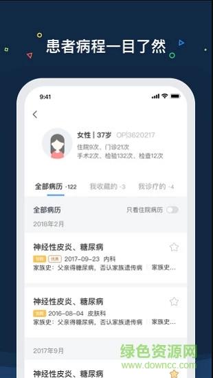 医渡云  v1.0.0图4