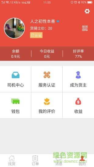 货骑士物流  v1.7图3