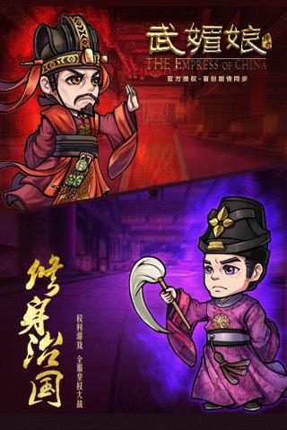 武则天传奇  v1.0.0图3