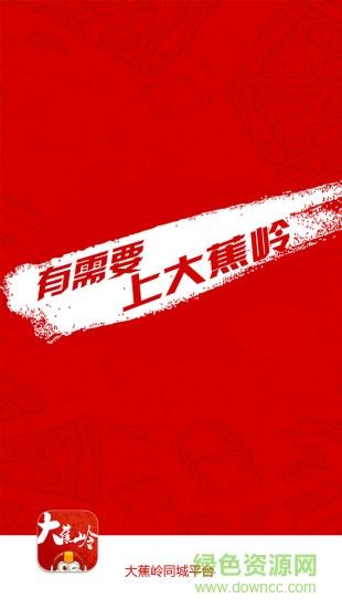 大蕉岭同城  v3.3.2图1