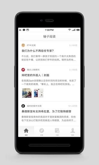 锤子阅读App官方版  v2.0.0图4