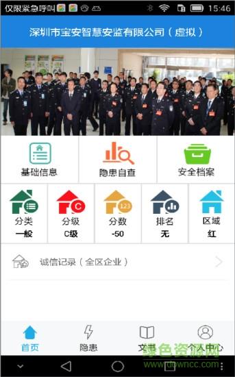 智慧安监企安助手  v2.6图2