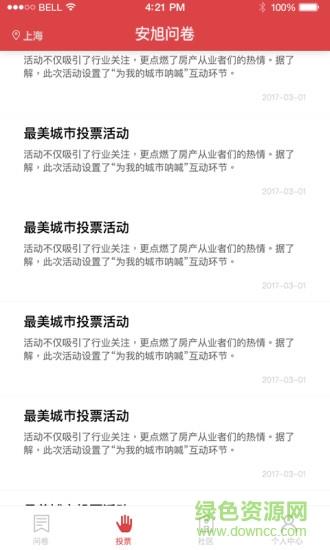 安旭调研