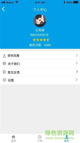 一步e家师傅端  v1.0图2