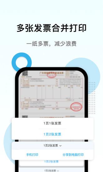 电子发票打印  v1.1.12图2
