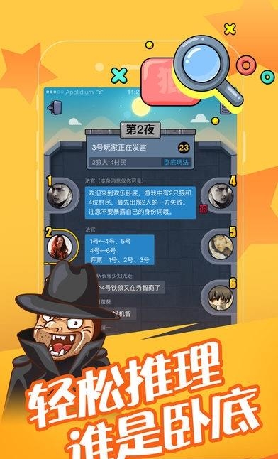 欢乐狼人杀最新版  v4.7.6图3