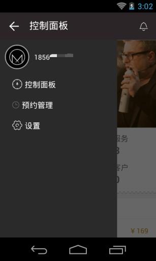 美美发商家版  v1.1.0.0图3